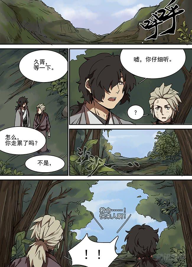 第二十三回·看不见的伤口8