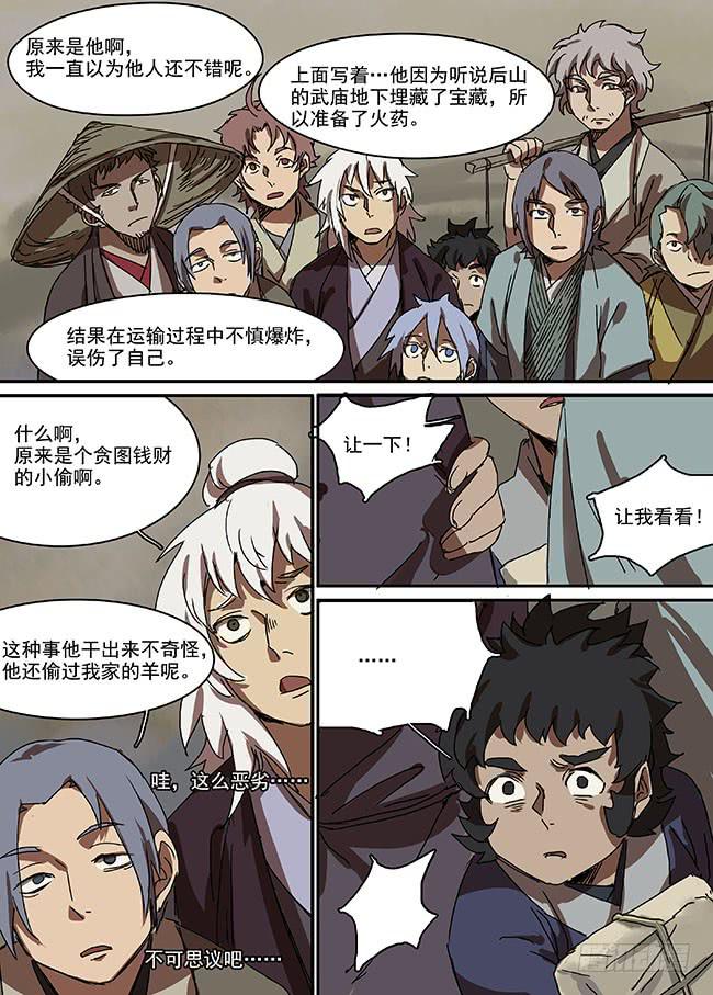 第三十三回·火药12