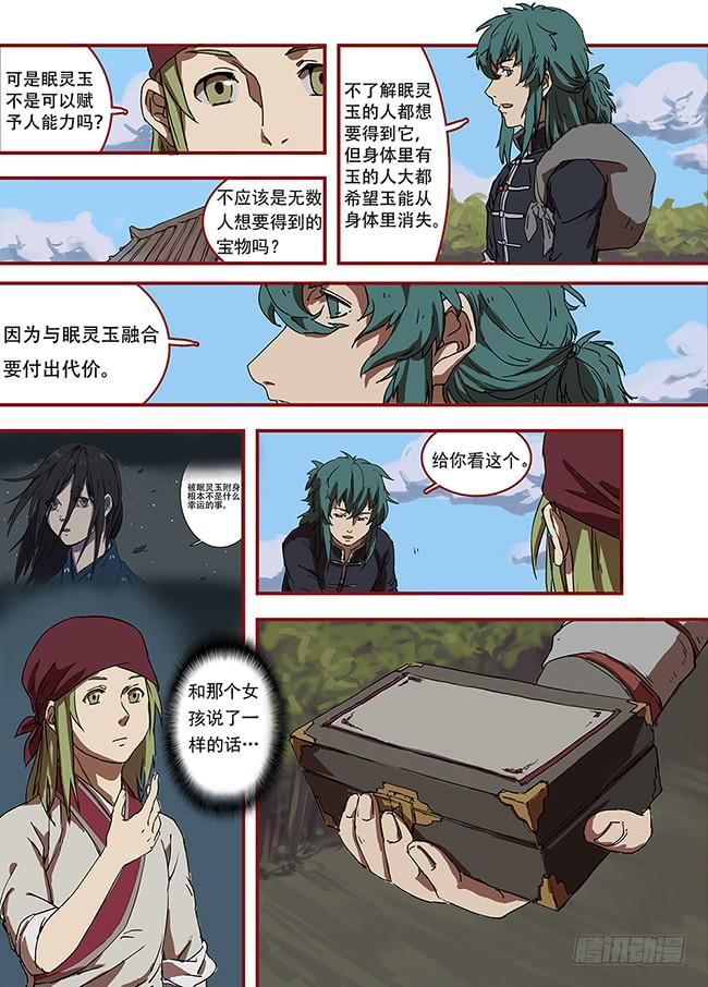 第一回·飞檐走壁之人24