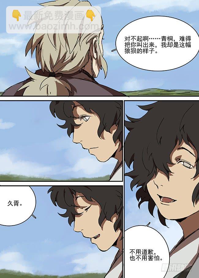 第二十三回·看不见的伤口4