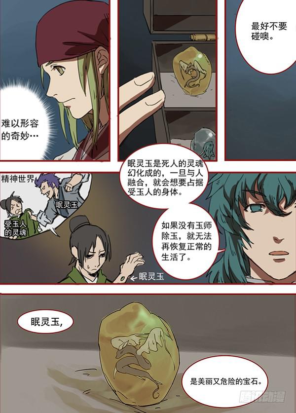 第一回·飞檐走壁之人26