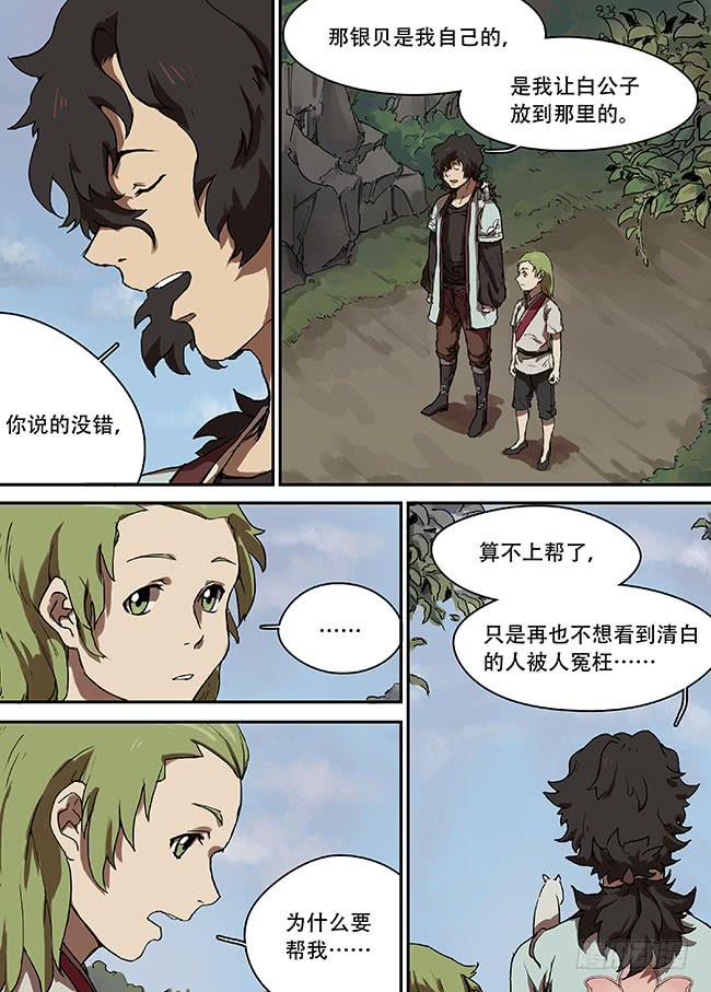 第八回·故人3