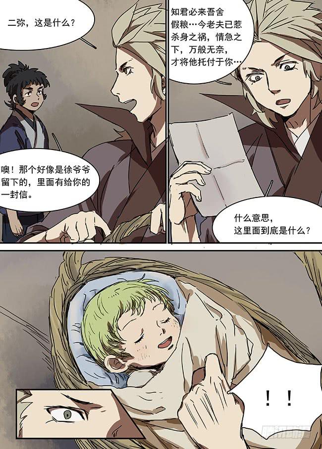 第二十六回·最后的回忆12