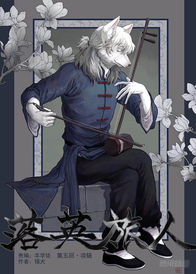 第五回·项链0
