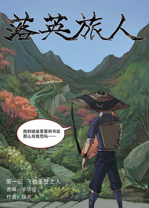 第一回·飞檐走壁之人1