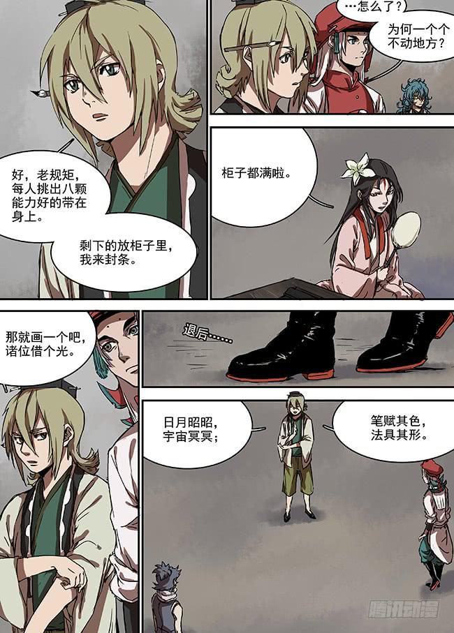 第二十回·万字楼的玉商1