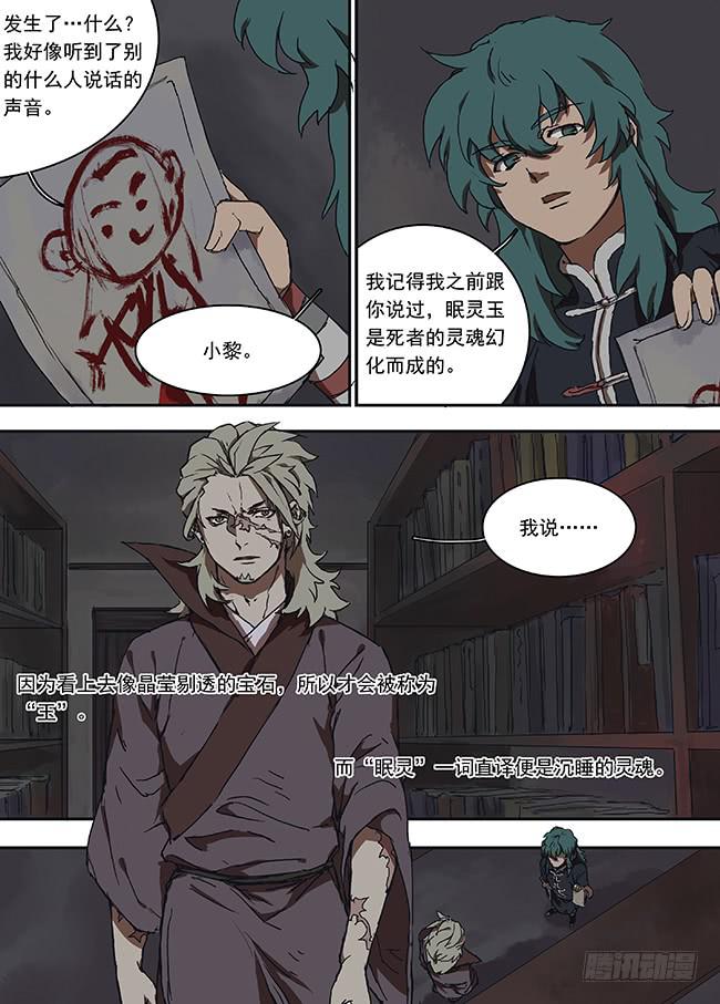 第十二回·暴躁的灵魂2
