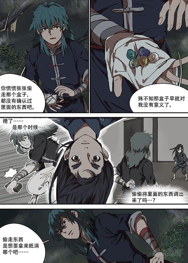 第八回·故人12