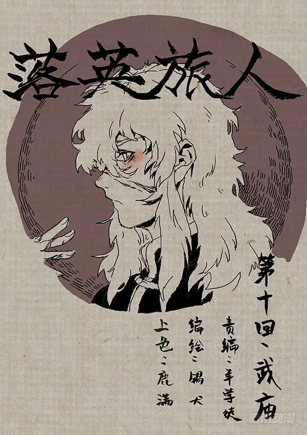 第十回·武庙0