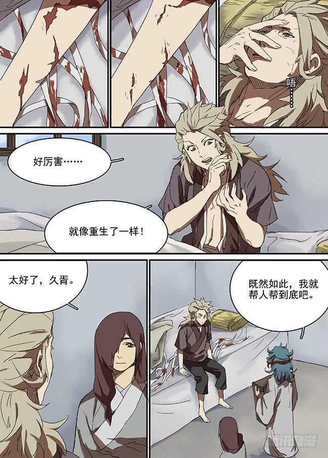 第三十五回·迷雾的背后13