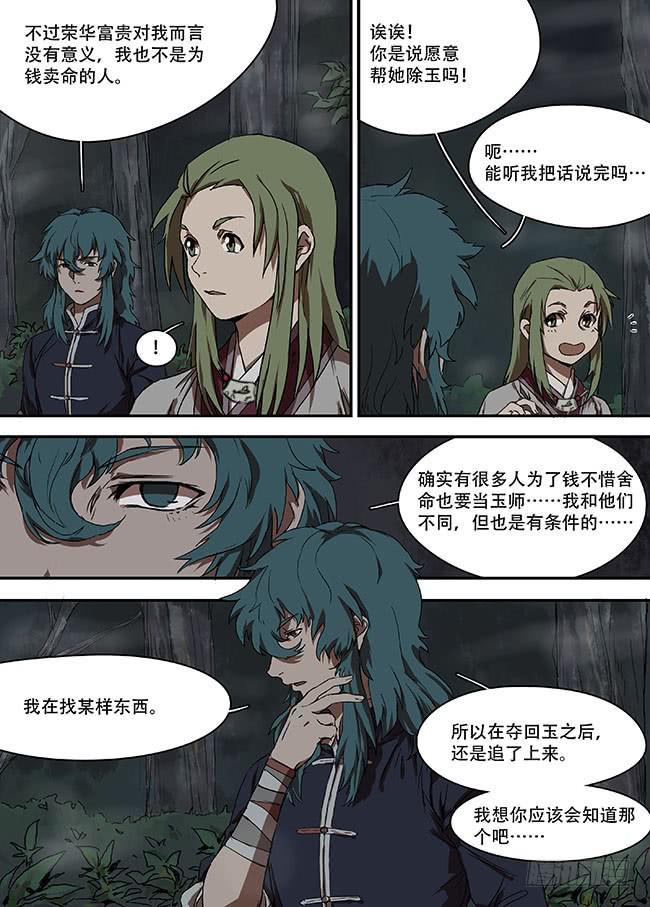 第九回·四大神玉2