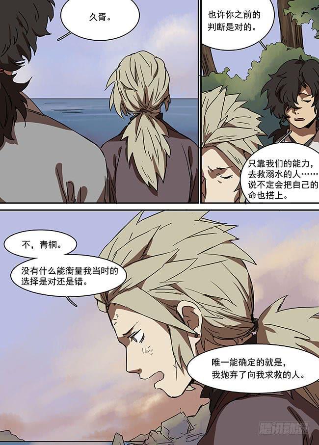 第二十五回·空空荡荡8