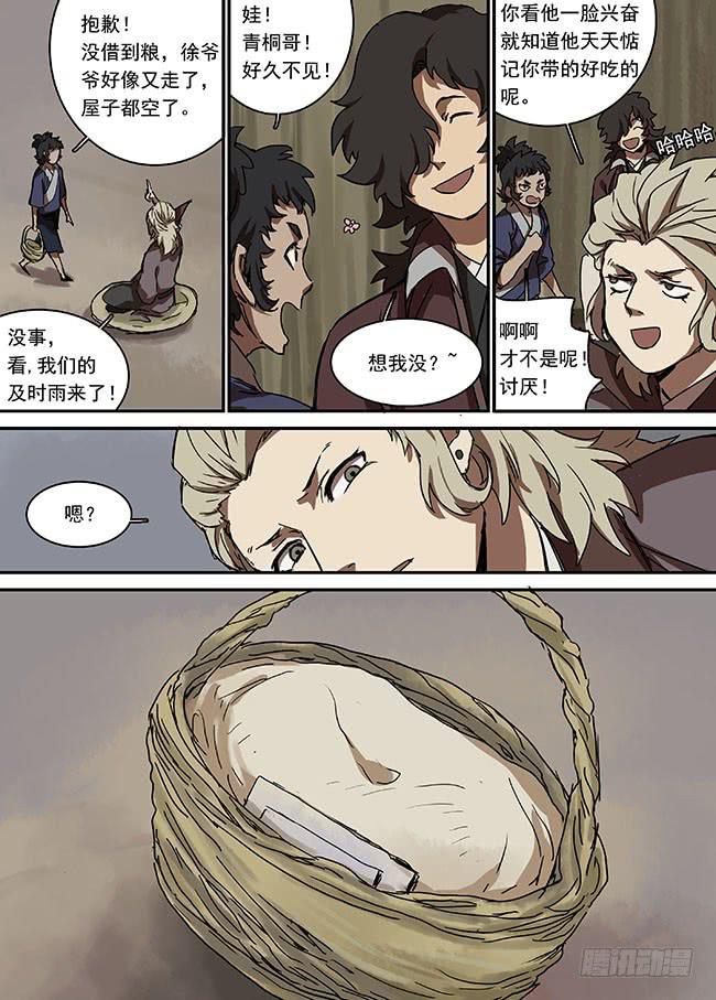 第二十六回·最后的回忆11
