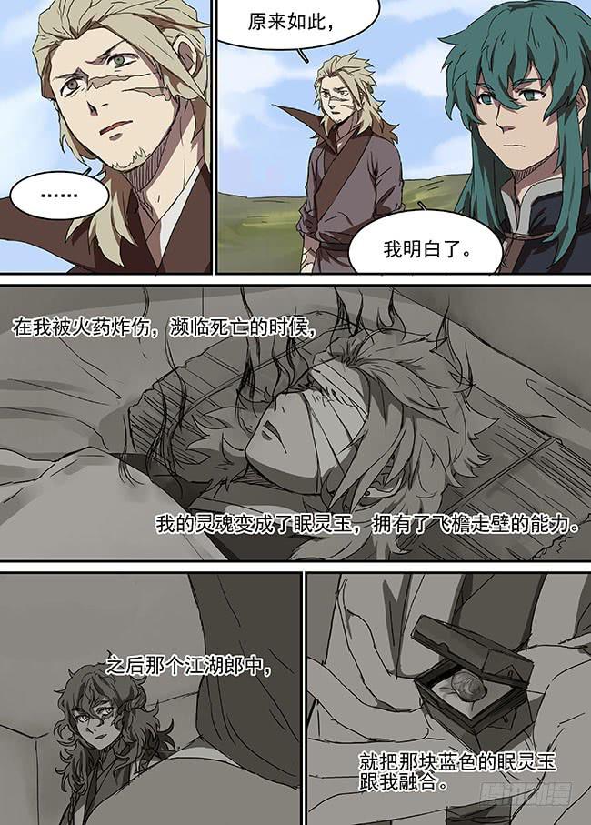 第三十六回·真正的死者6