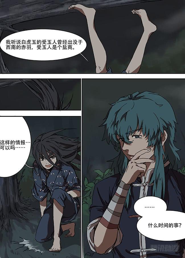 第九回·四大神玉10