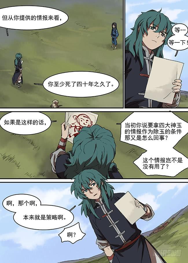 第三十七回·腹背受敌1
