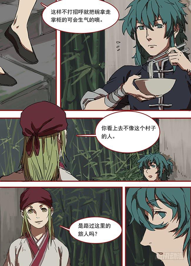 第一回·飞檐走壁之人22