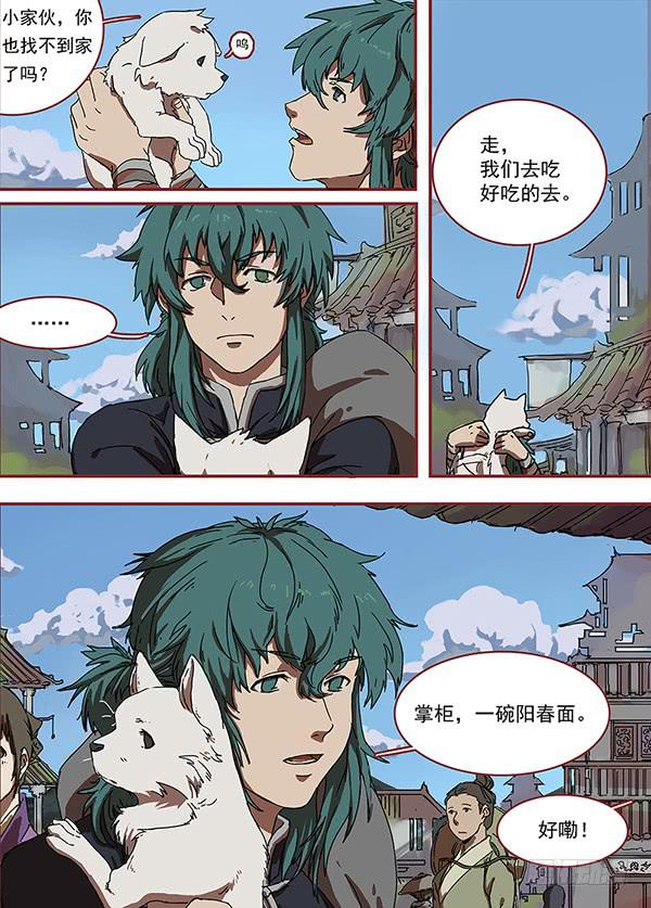 第一回·飞檐走壁之人16