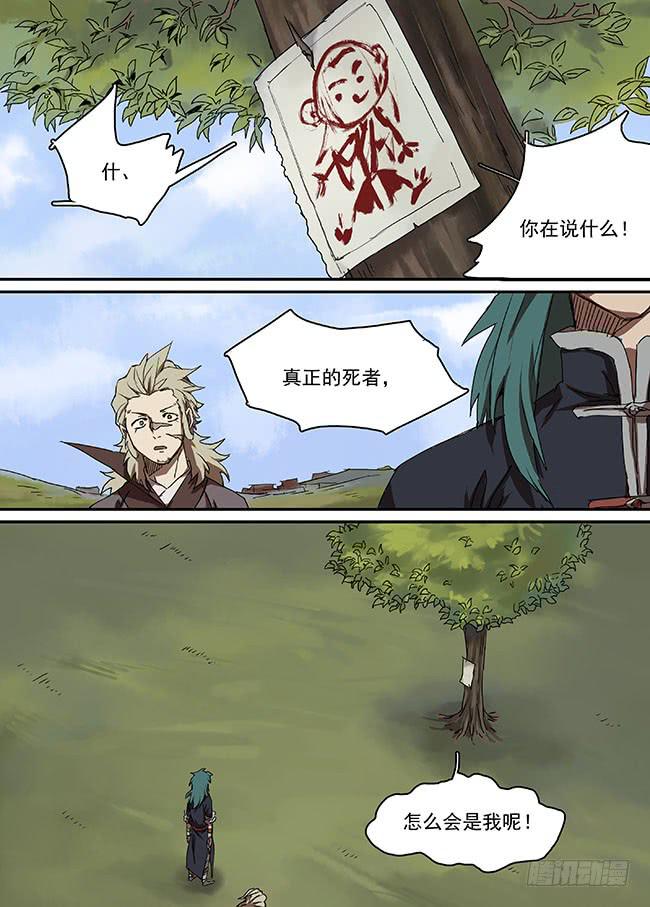 第三十六回·真正的死者1