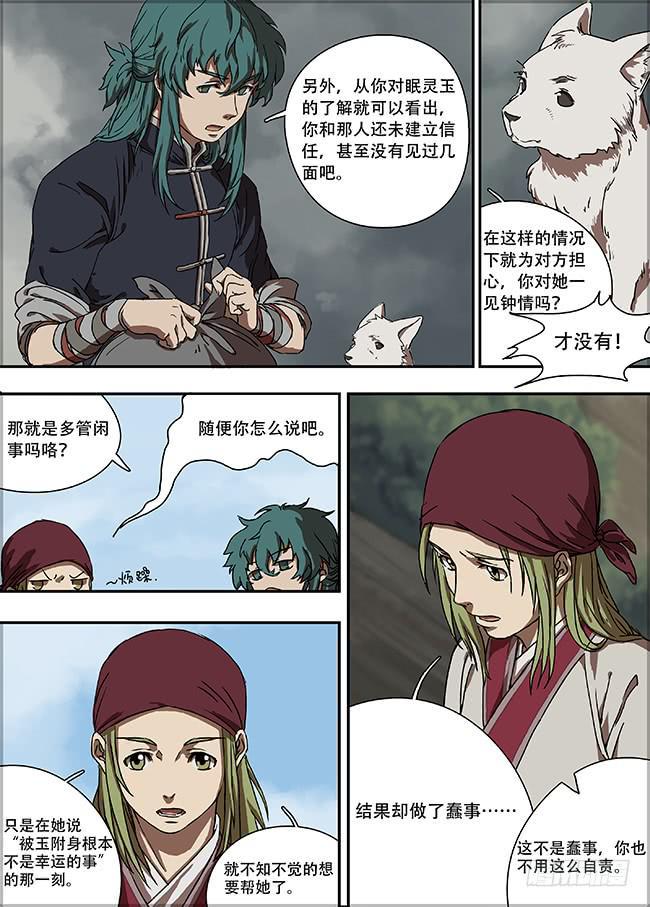 第三回·追寻5