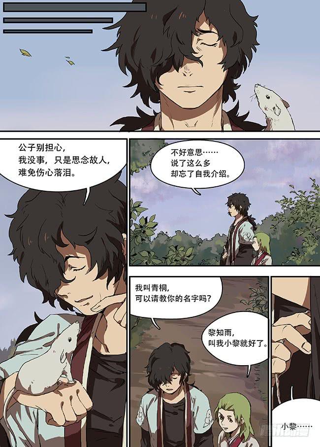 第八回·故人6