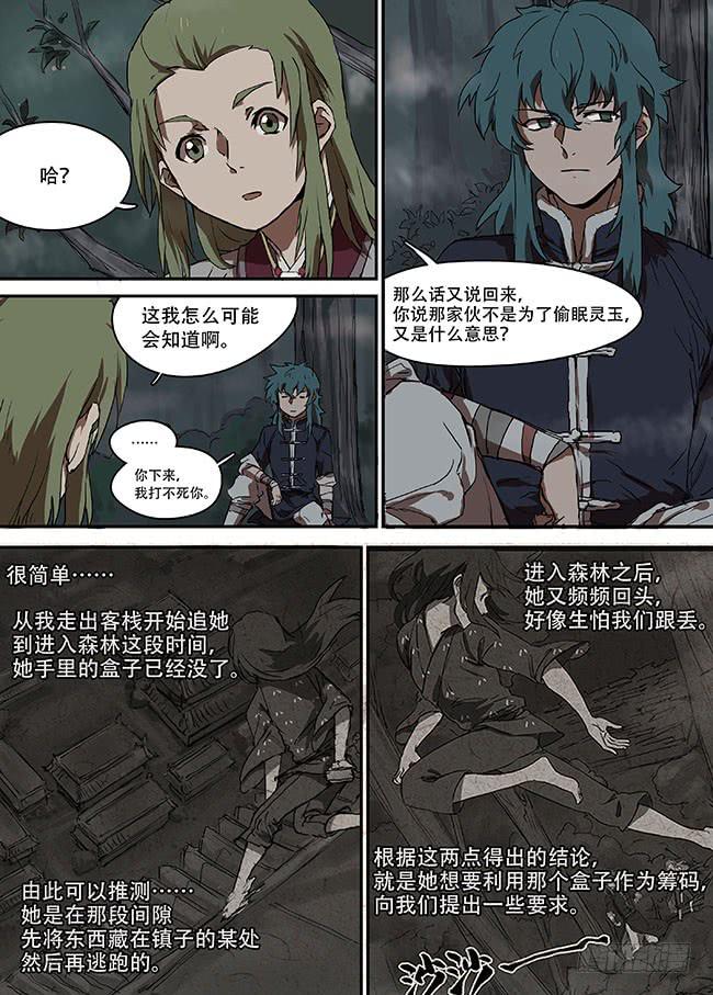 第八回·故人10
