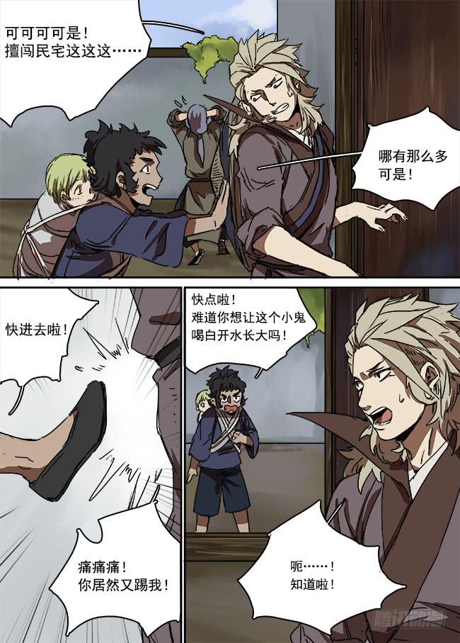 第二十八回·也不是没有办法……8
