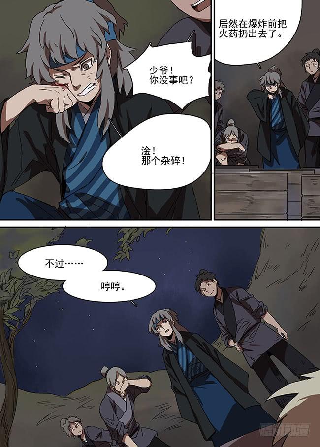 第三十三回·火药3
