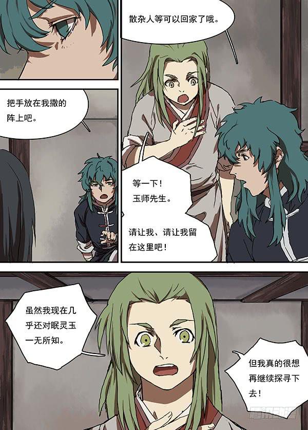 第十回·武庙6
