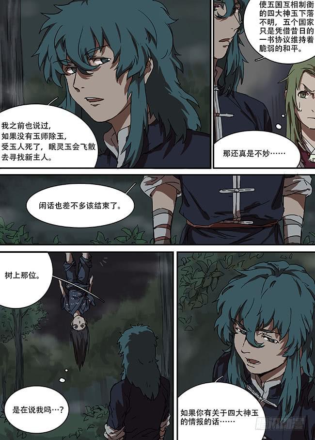 第九回·四大神玉8