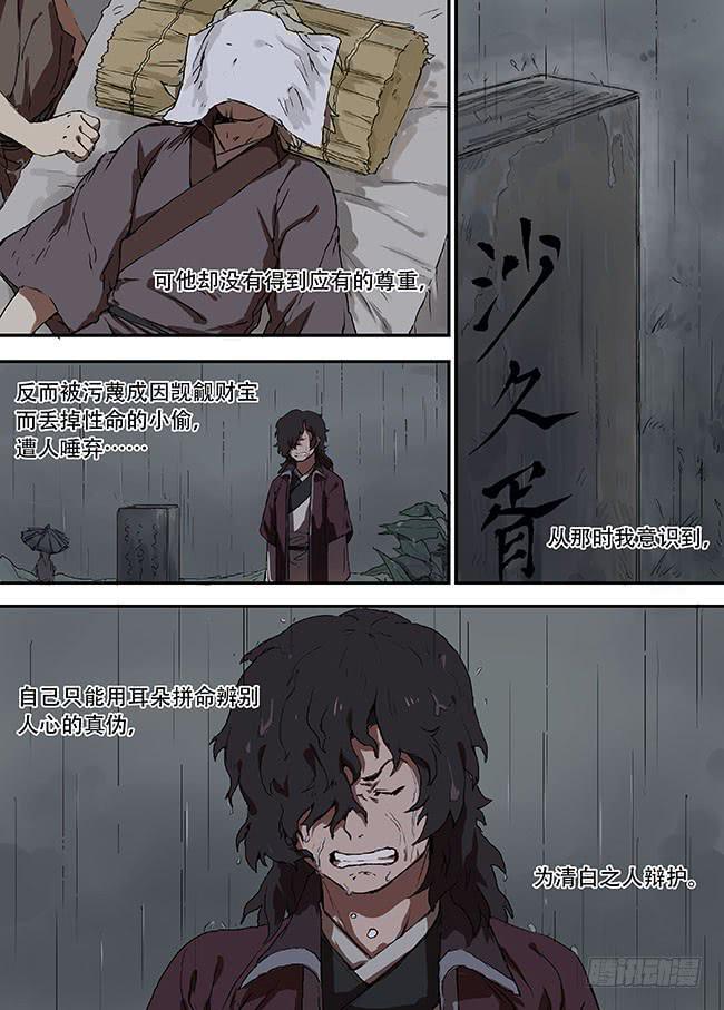 第八回·故人5