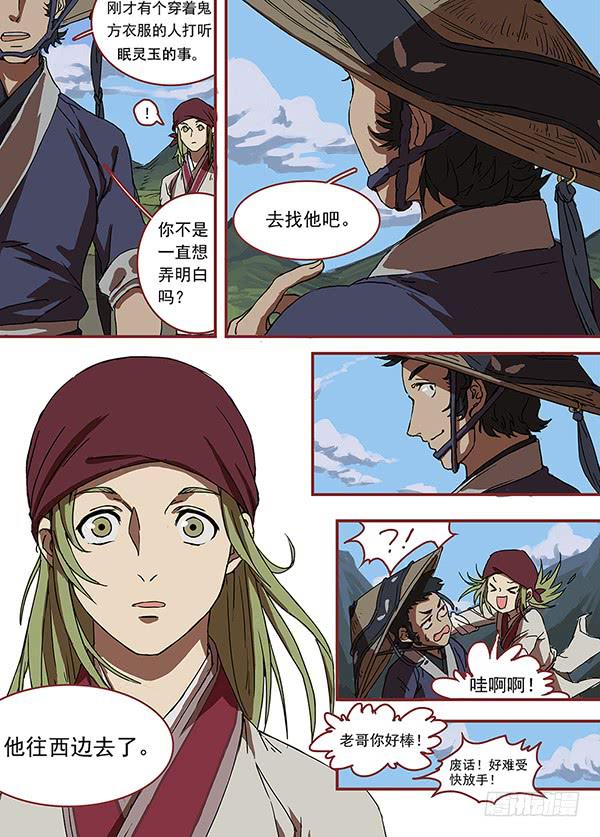 第一回·飞檐走壁之人18