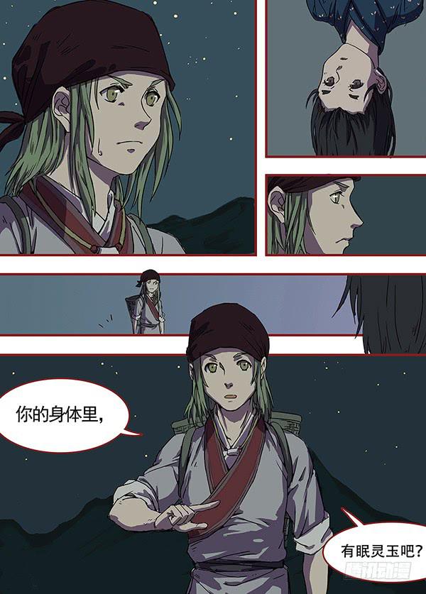 第一回·飞檐走壁之人6