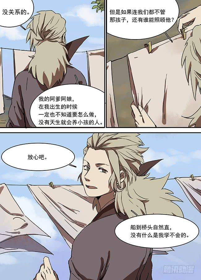 第二十七回·孩子们的日常3