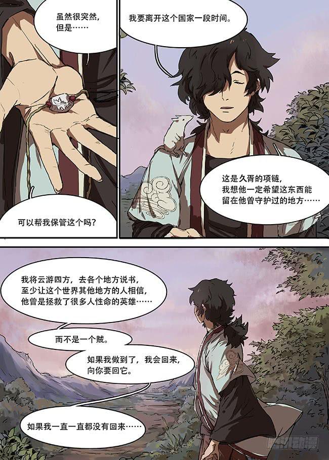 第八回·故人7