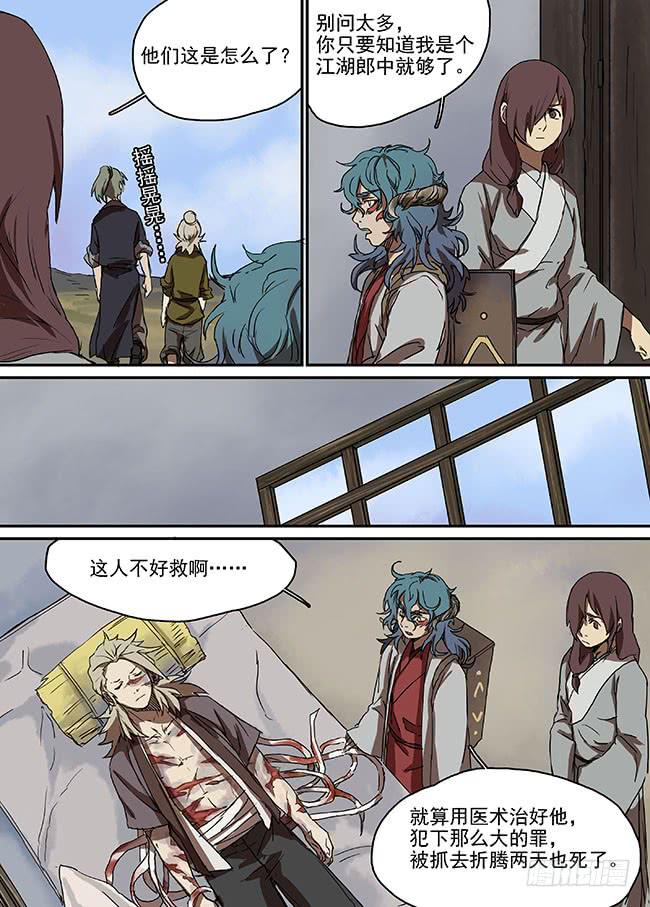第三十五回·迷雾的背后10