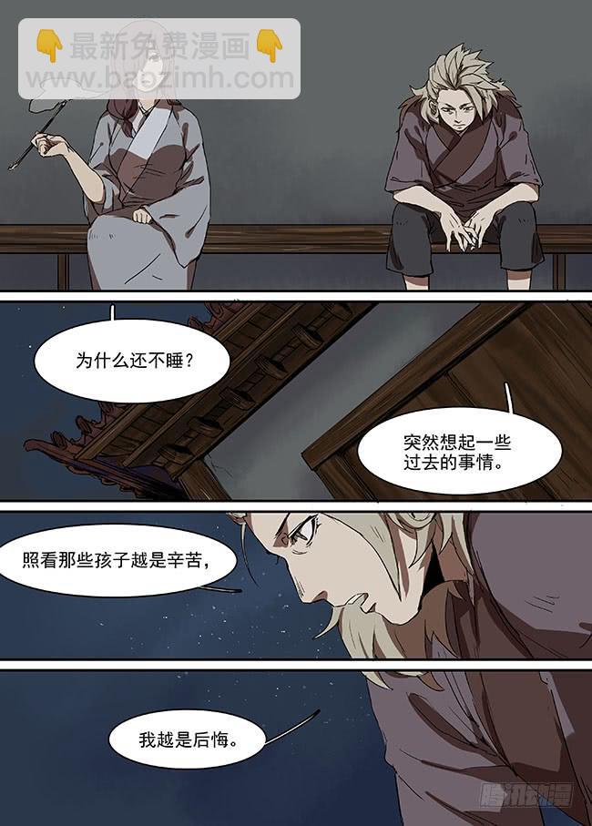 第三十回·后悔4