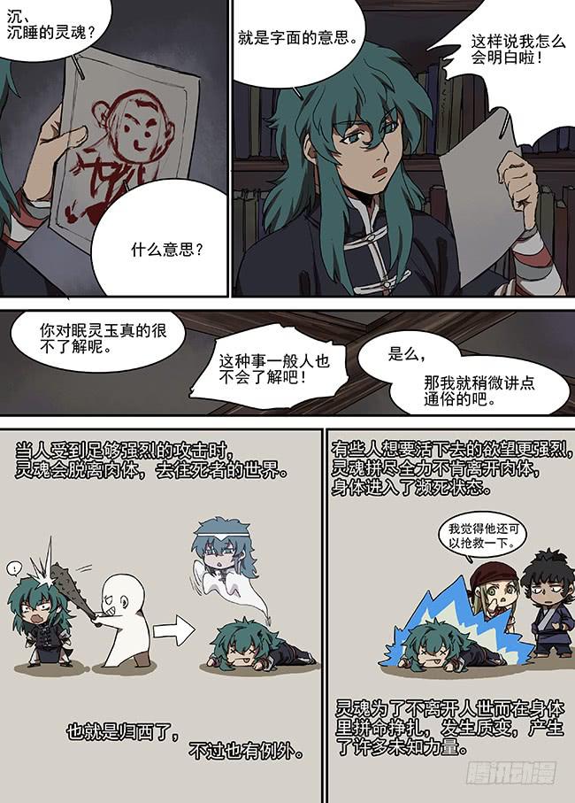 第十二回·暴躁的灵魂3