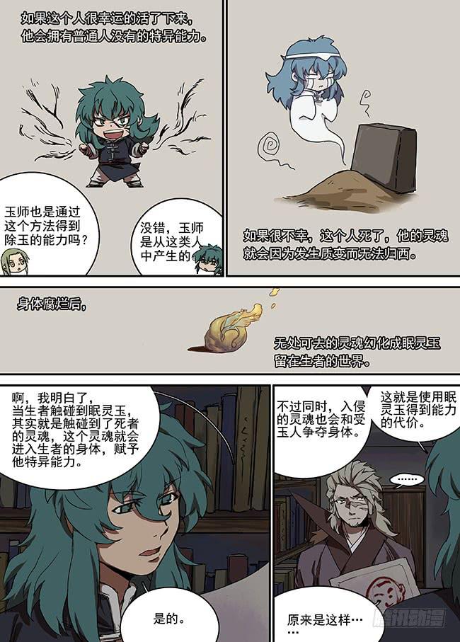 第十二回·暴躁的灵魂4