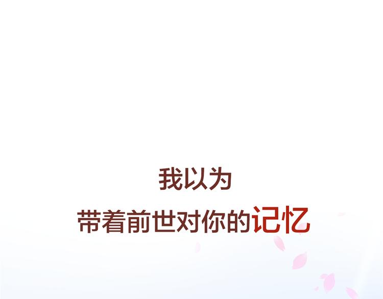 序章 带着前世记忆来爱你24