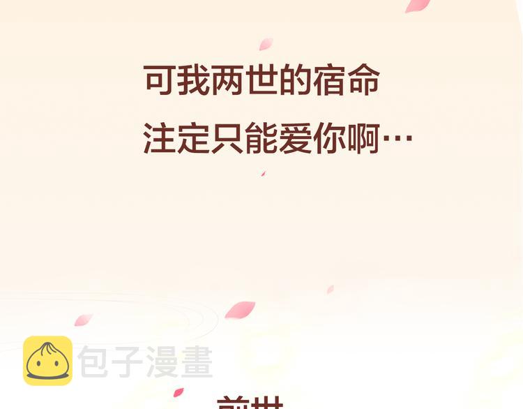 序章 带着前世记忆来爱你38