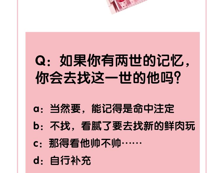 序章 带着前世记忆来爱你49