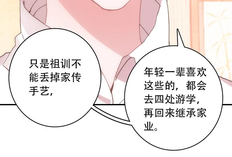 第28话 专属你的独家定制71