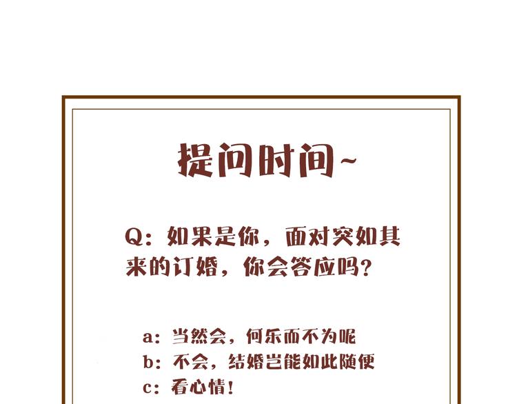 第14话 突如其来的订婚？！67