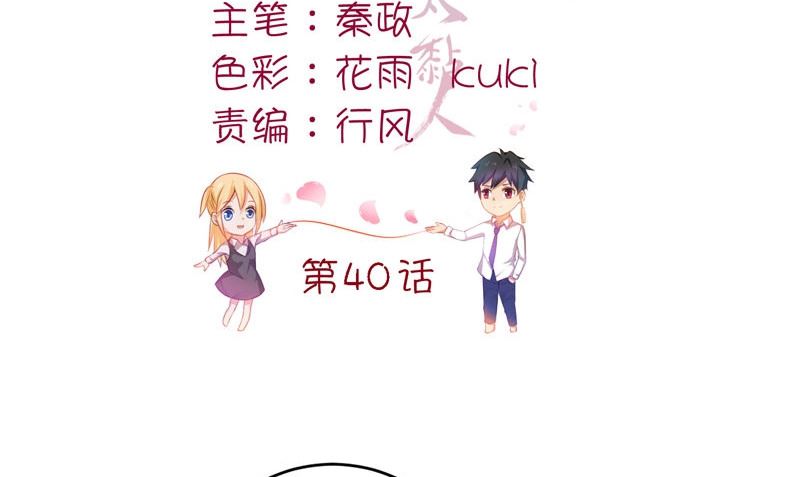 第40话 我是人！3