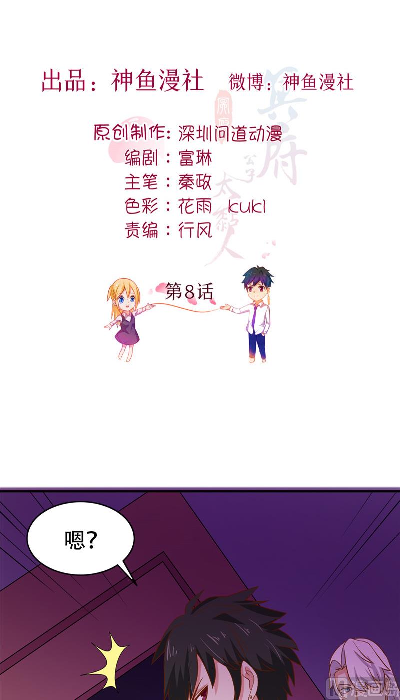第8话 法器1