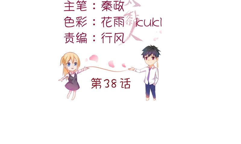 第38话 污蔑3