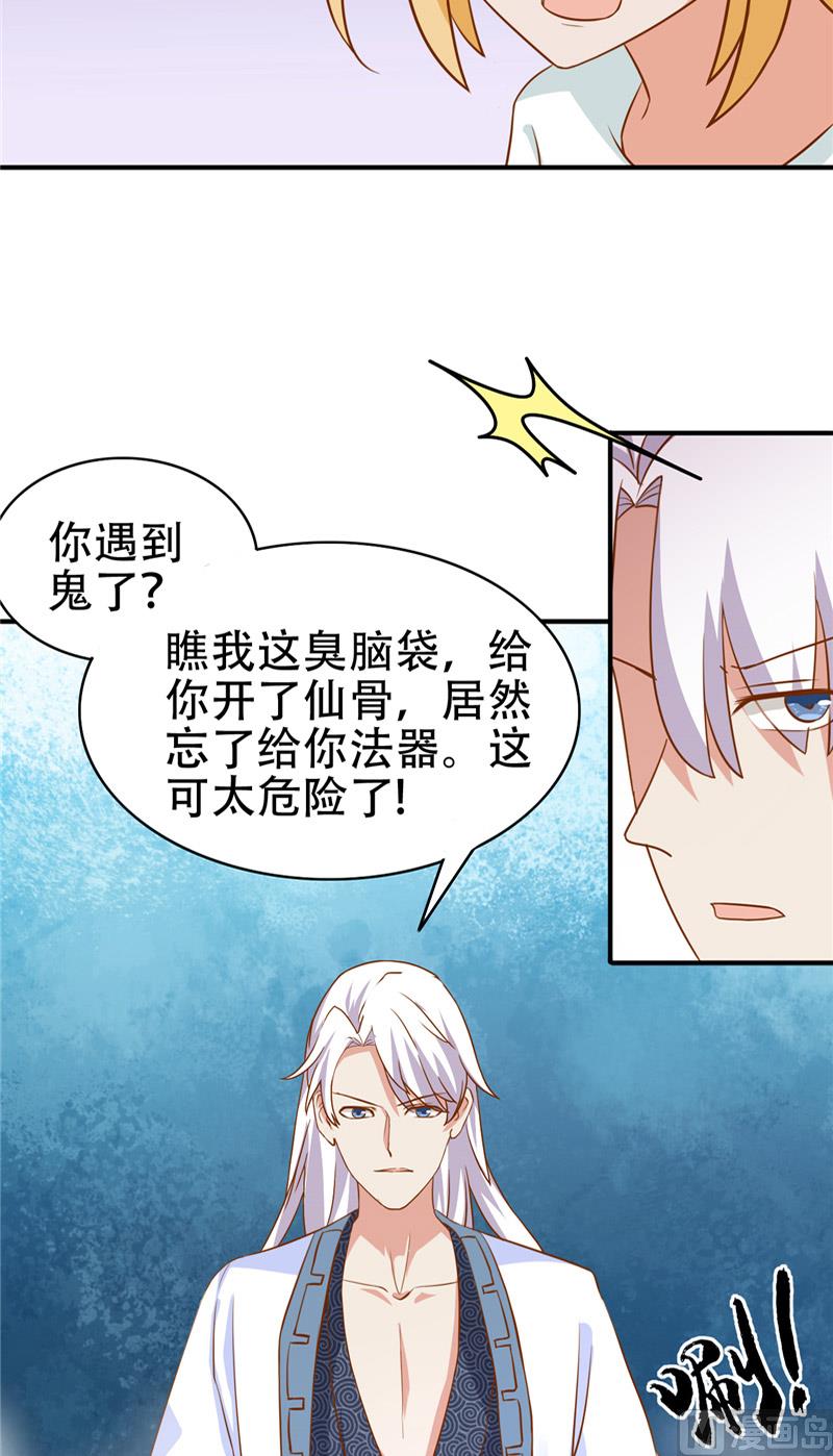 第8话 法器3