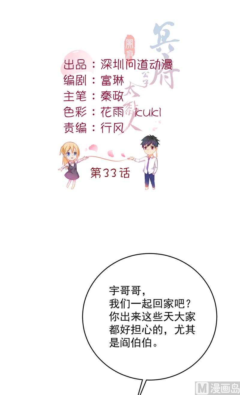 第33话 我不准！1