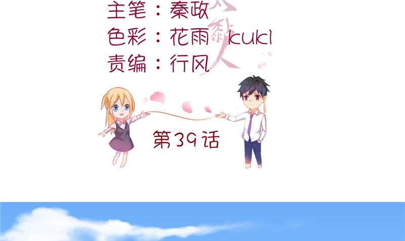 第39话 他来了3